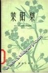 莱阳梨 封面