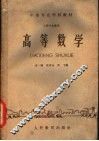 高等数学 封面