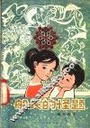 船长的怪题  趣味数学 封面