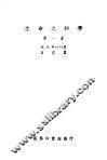 生命之科学  1-2册 封面