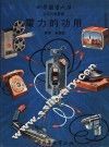 电力的功用 封面