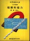 磁线和磁力 封面