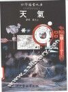 天气 封面