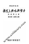教育上兴味与努力 封面