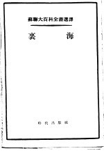 裹海 封面