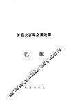 巴库 封面