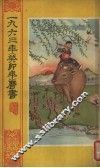 1963年（癸卯年）历书 封面