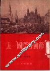“五一”国际劳动节 电子书封面