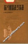 电话机电路图汇编 封面