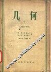 几何  上 封面
