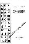课外活动材料 封面