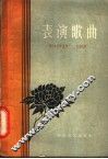表演歌曲 封面