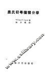 奥氏初等微积分学 封面