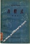 方程式 封面
