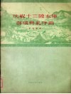 庆祝十三陵水库落成典礼序曲 封面