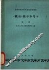 《俄语》第1册教学参考书 封面