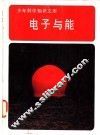 电子与能 封面