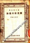 职业教育通论  一册 封面