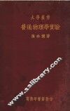 普通物理学实验  一册 封面