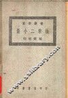 最小二乘法 封面