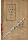 高中平面几何教科书  全册 封面