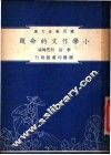 小学作文的例题 封面