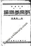教育学概论 封面