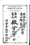 奥斯宾氏微分学全 封面