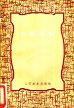矽酸盐肺 封面