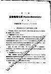 生理化学实习指导 封面
