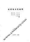 皮肤病及性病学 封面