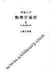 物理学演义  第2卷  光学、热力学与统计力学 封面