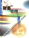财务管理 封面