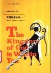 天国在你心中 电子书封面