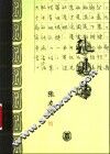 孔见集 封面