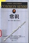 常识 电子书封面