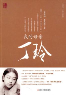 我的母亲丁玲 封面