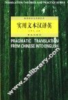 实用文本汉译英 封面