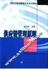 供应链管理原理 封面