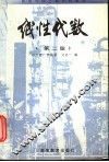 线性代数 封面