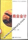 商业会计 封面
