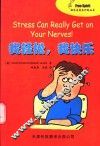 我轻松，我快乐 封面