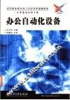 办公自动化设备 封面