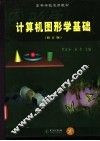 计算机图形学基础 封面