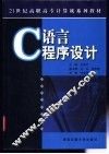 C语言程序设计 封面