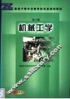 机械工学 封面