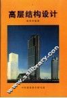 高层结构设计 封面
