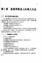 产业机器人全集  应用篇 封面