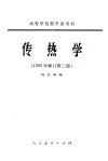 传热学 封面
