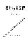 制片技术原理 封面